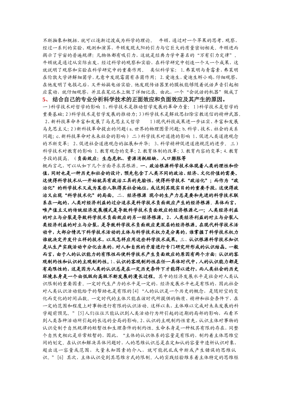 研究生考试自然辩证法试题及答案_第3页