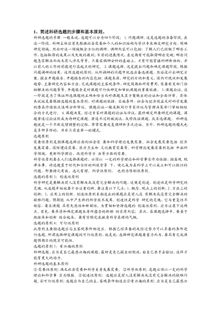 研究生考试自然辩证法试题及答案