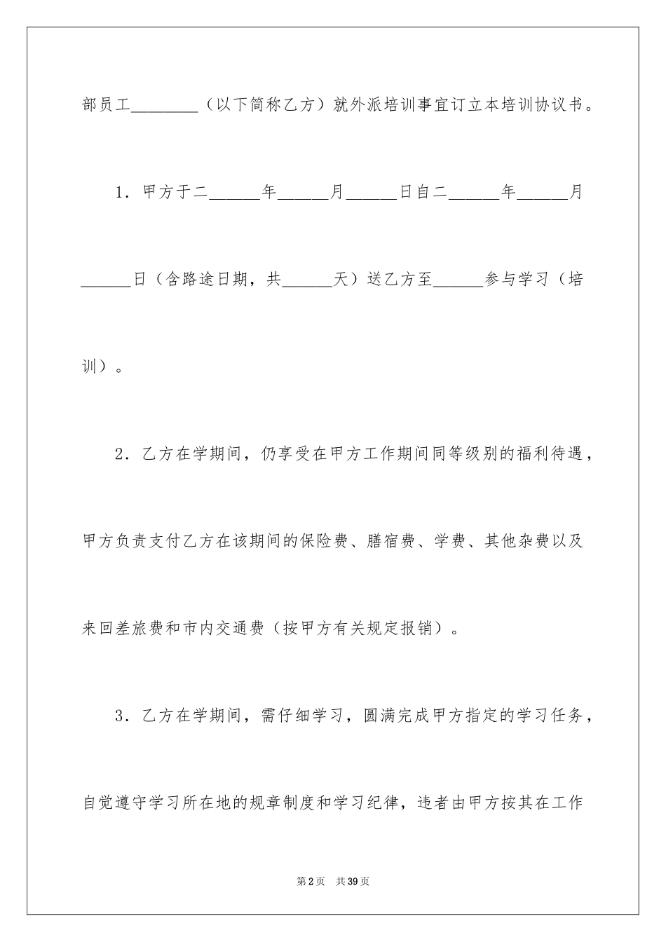 2024培训协议书_82_第2页