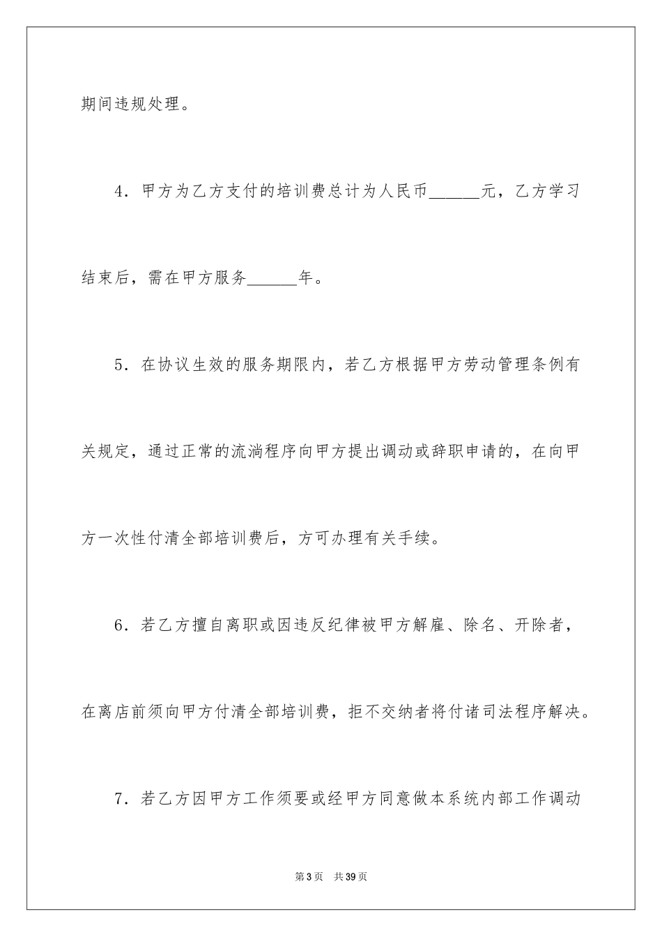 2024培训协议书_82_第3页