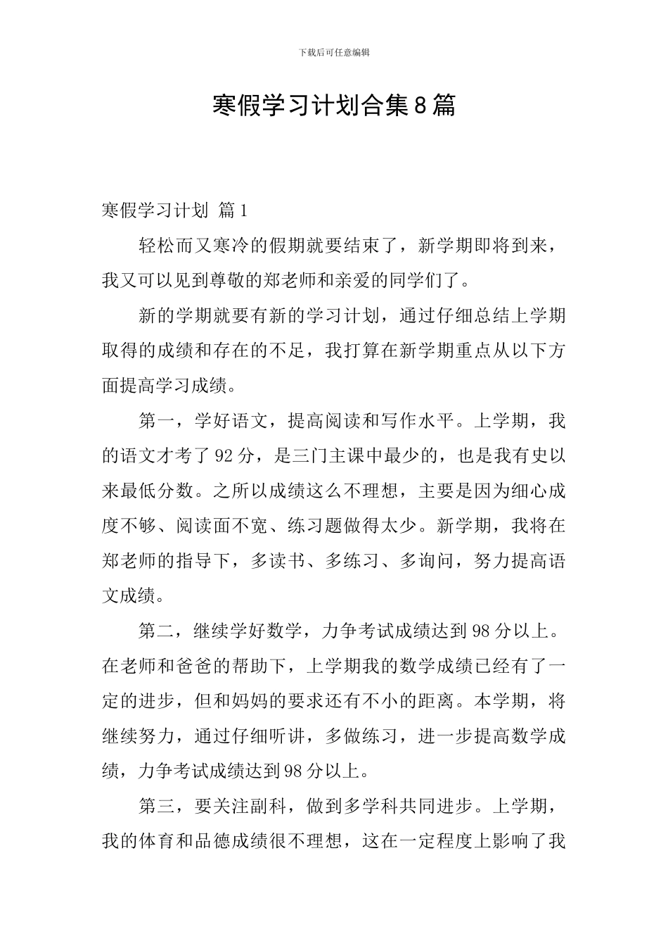 寒假学习计划合集8篇_第1页