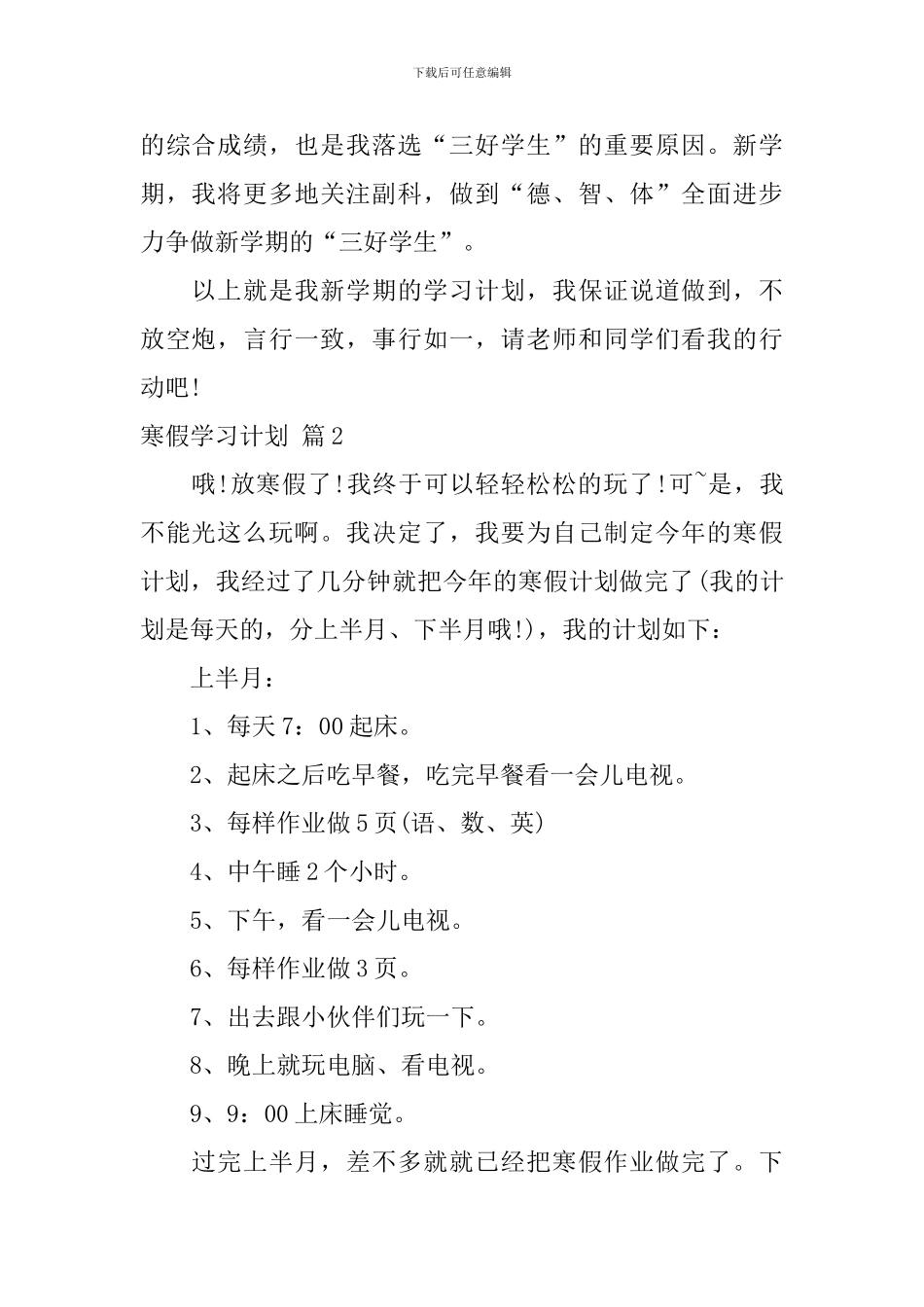 寒假学习计划合集8篇_第2页