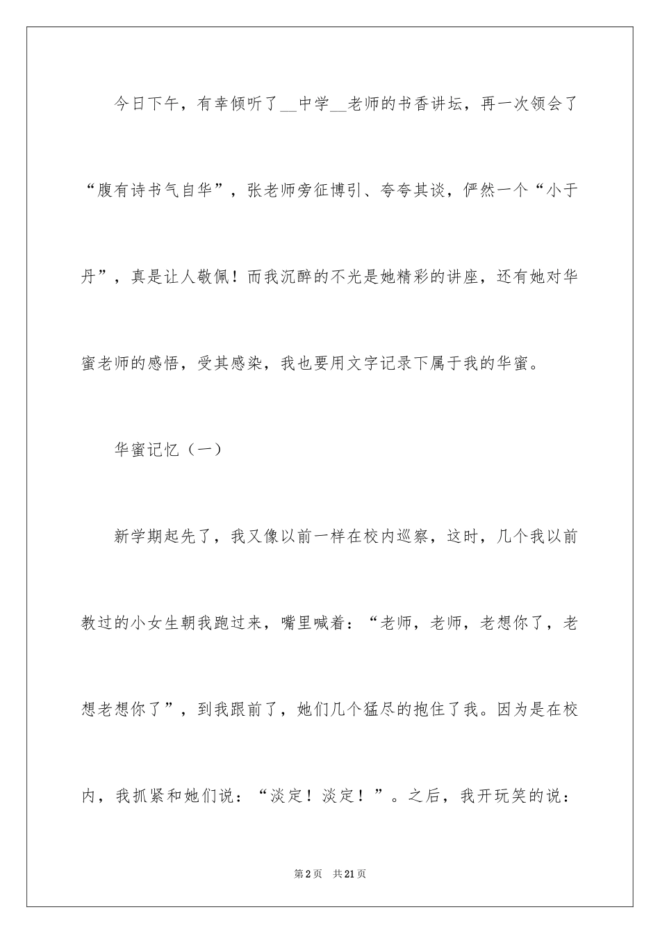 2024做一名幸福的教师的心得体会_第2页