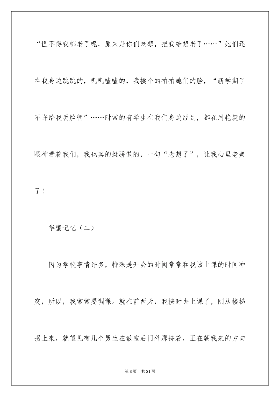 2024做一名幸福的教师的心得体会_第3页