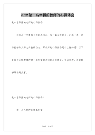 2024做一名幸福的教师的心得体会