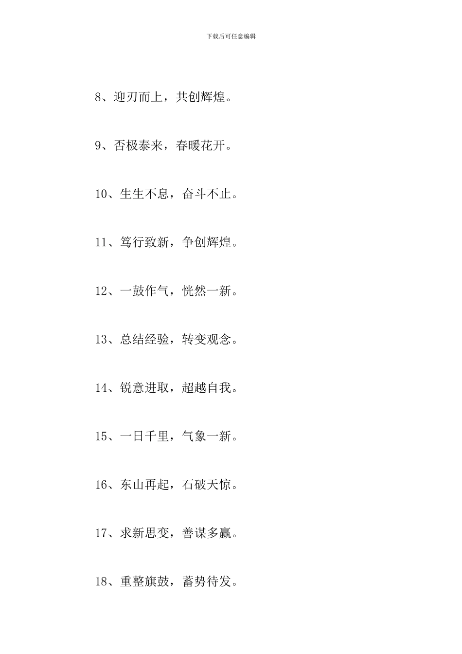 霸气的团队激励口号三篇_第2页