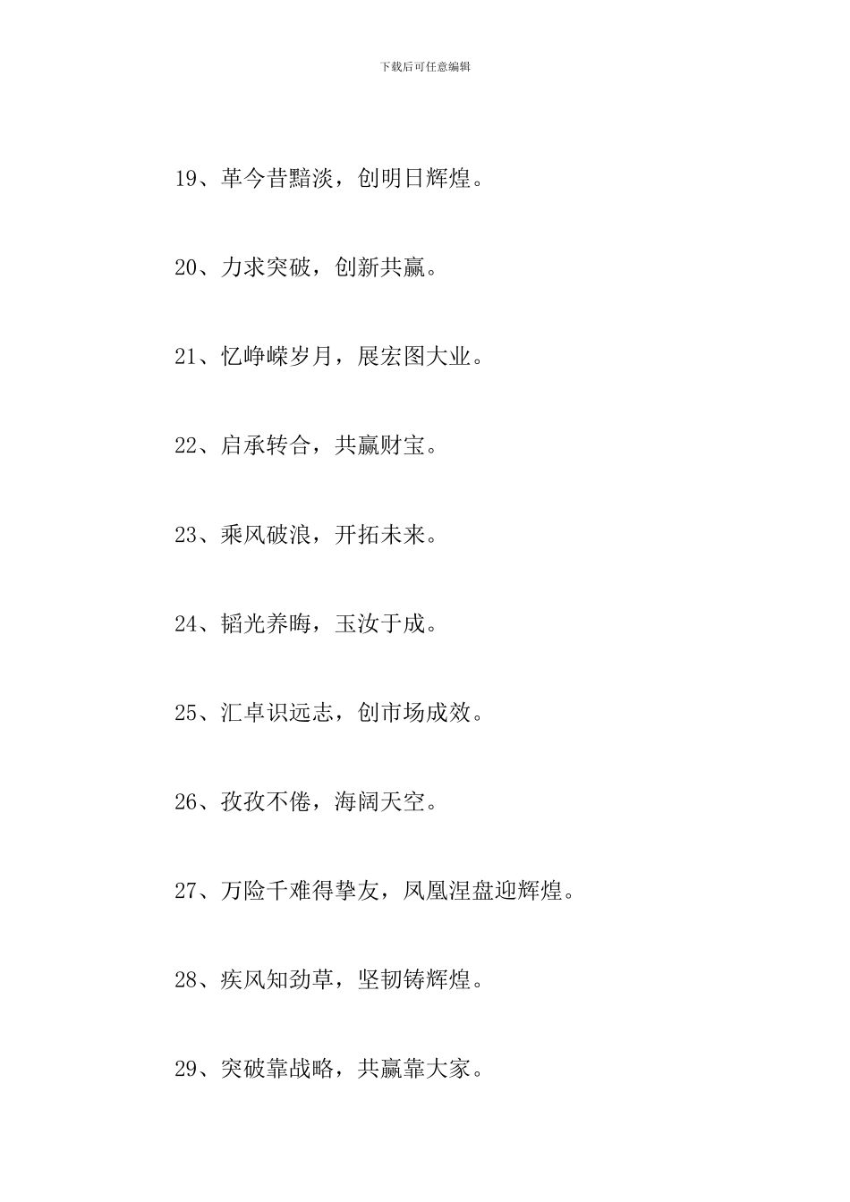 霸气的团队激励口号三篇_第3页