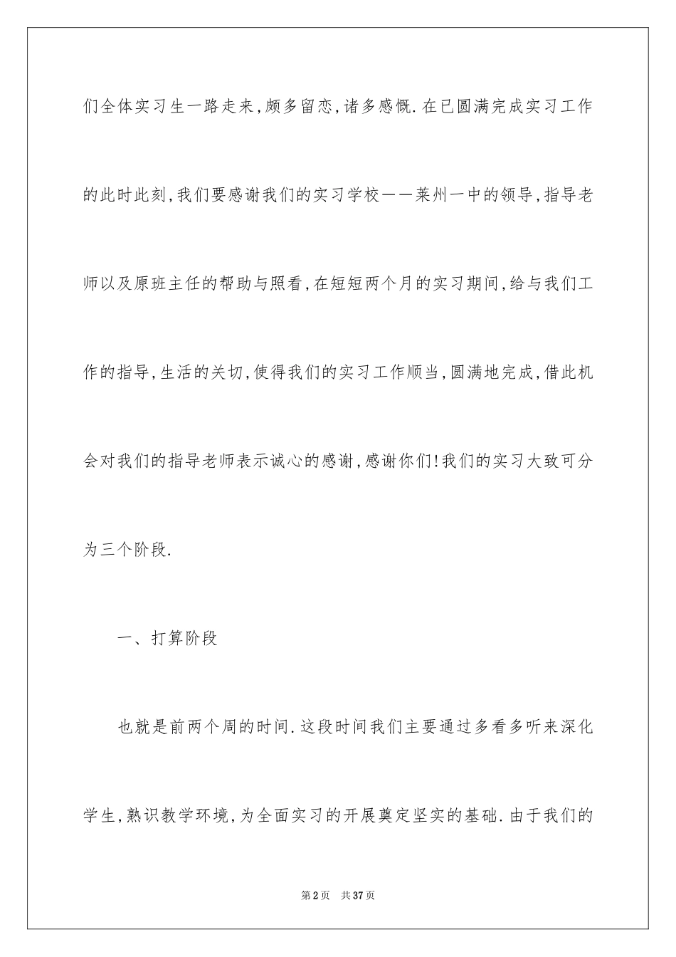 2024做老师实习报告_20_第2页