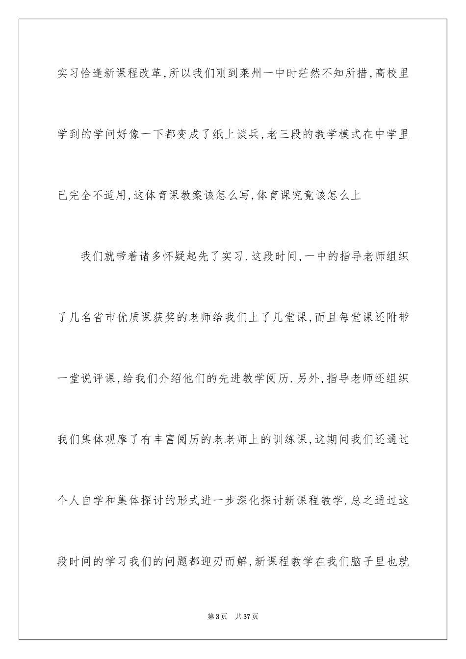 2024做老师实习报告_20_第3页