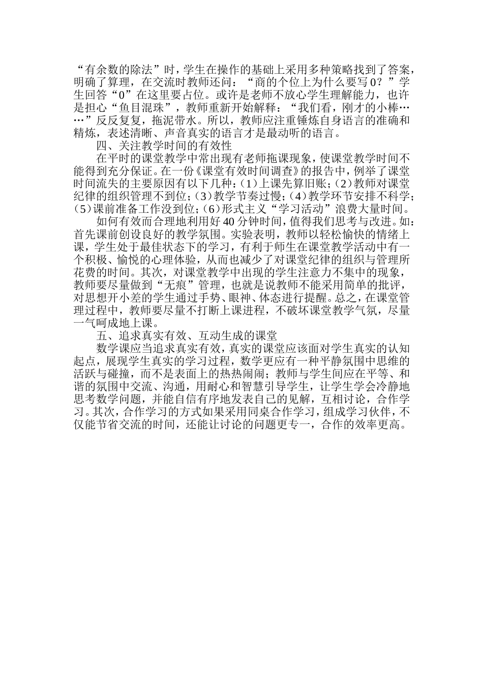 让数学课堂成为学生有效学习的乐园[1]_第2页