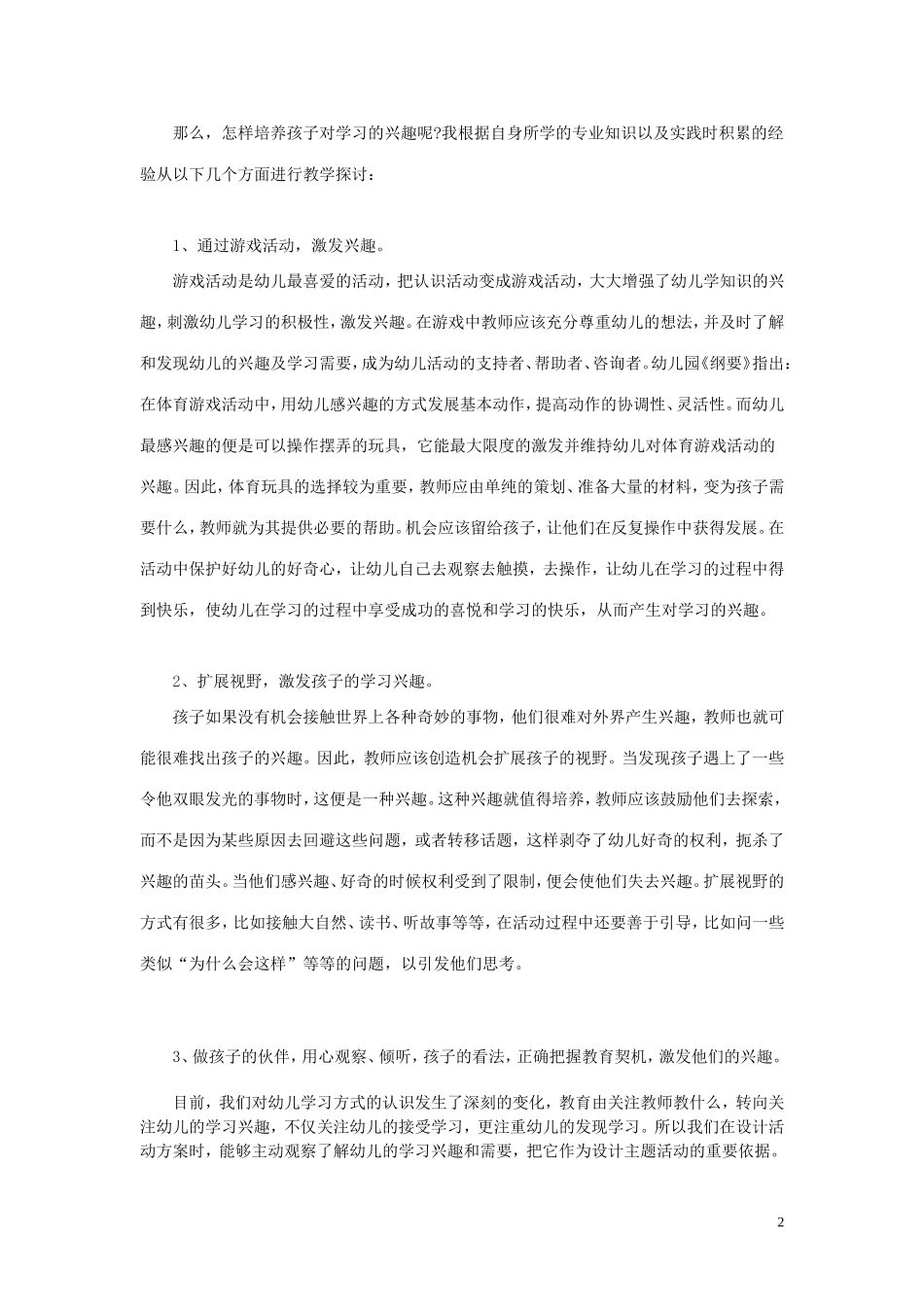 幼师毕业论文_第2页