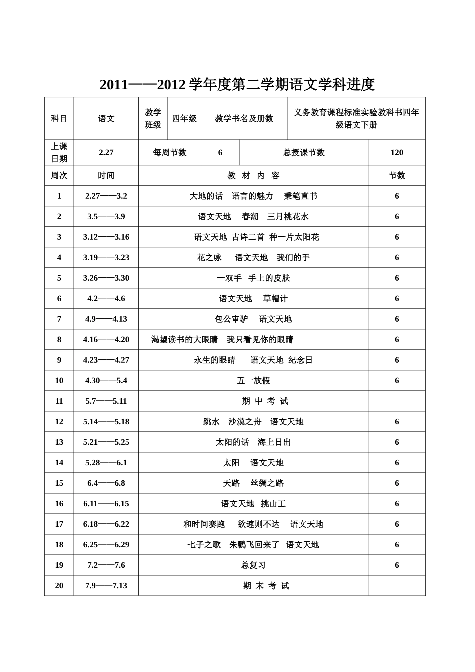 北师大版四年级语文下册导学案2_第1页