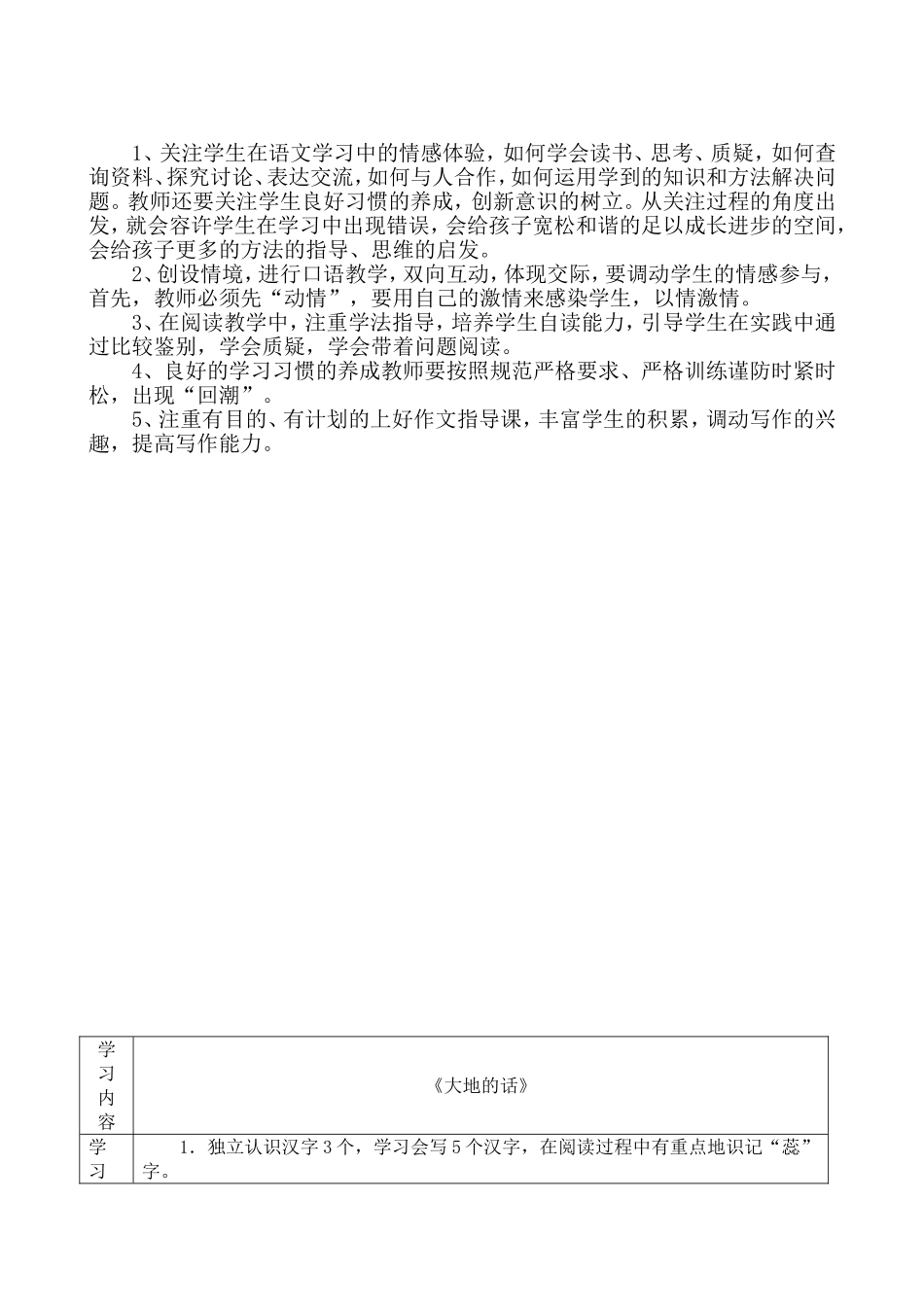北师大版四年级语文下册导学案2_第3页