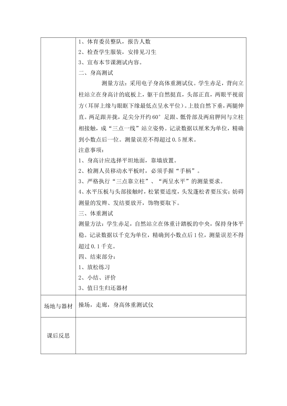 小学-体育-体质健康监测-单元教学设计-50米-仰卧起坐-坐位体前屈-跳绳测试教案汇总_第2页