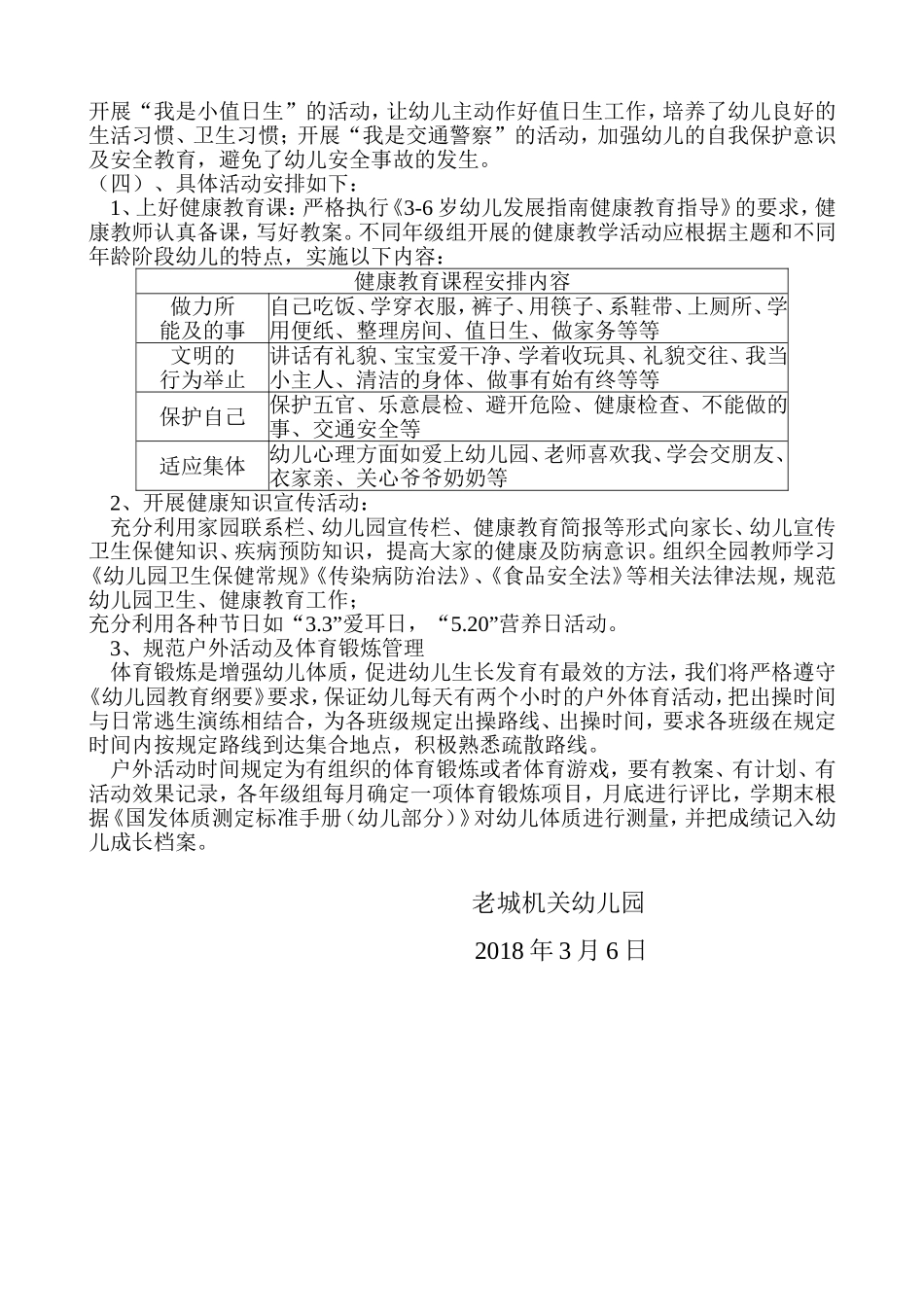 幼儿园健康教育计划_第2页