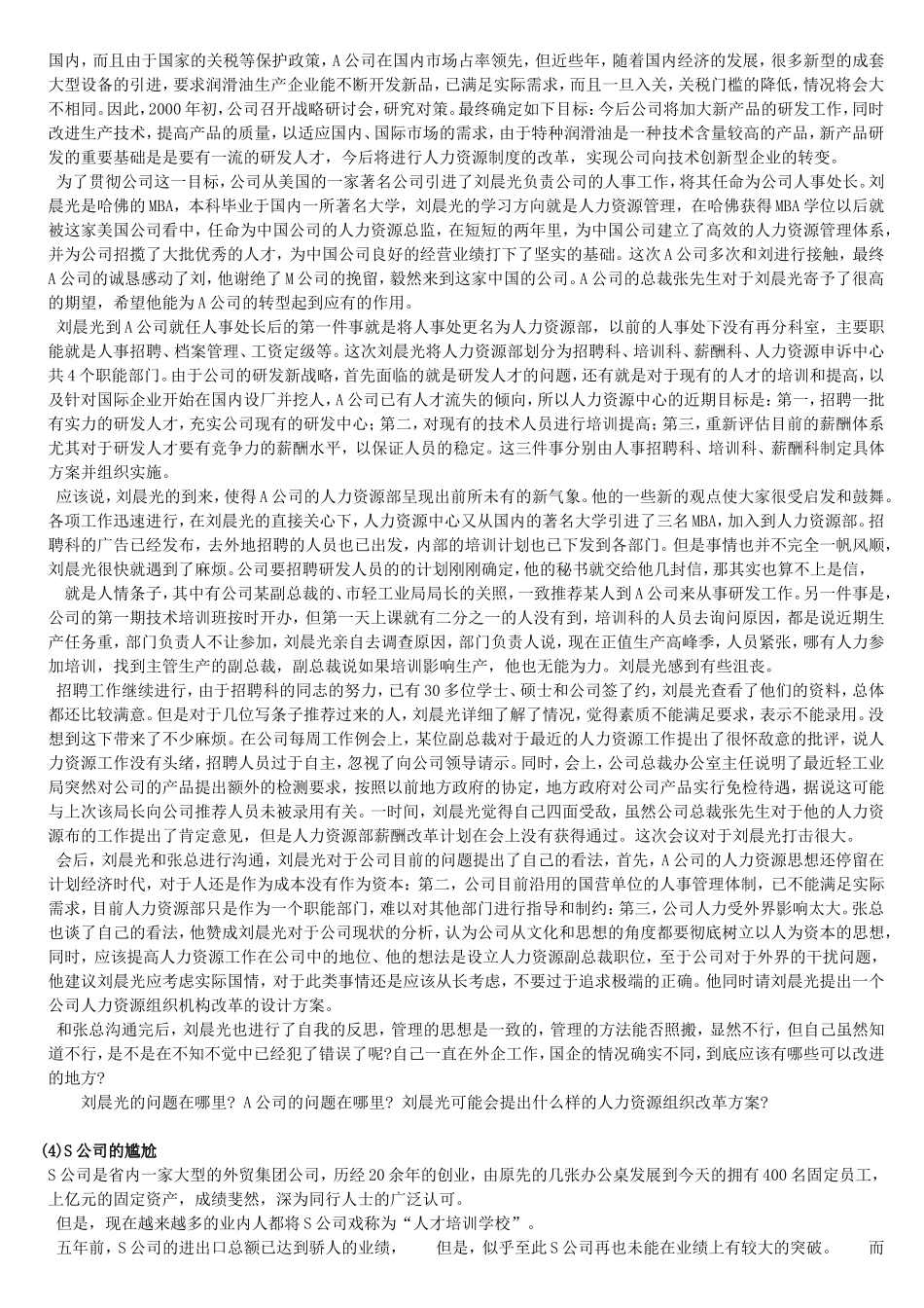 转----人力资源管理案例_第2页