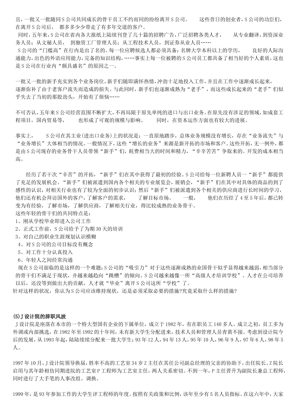 转----人力资源管理案例_第3页