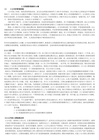 转----人力资源管理案例