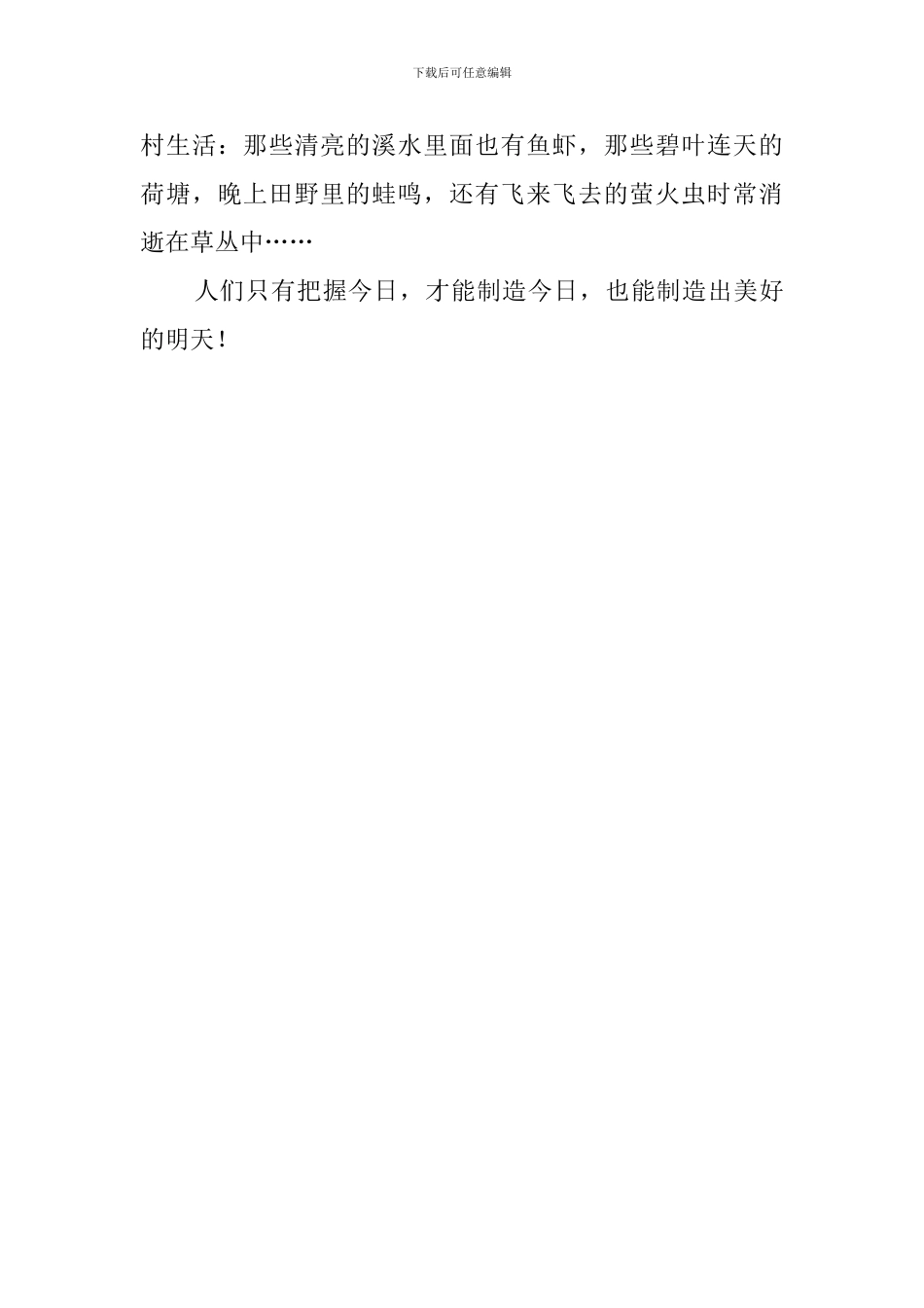 《青蛙军团爱地球》读后感550字_第2页