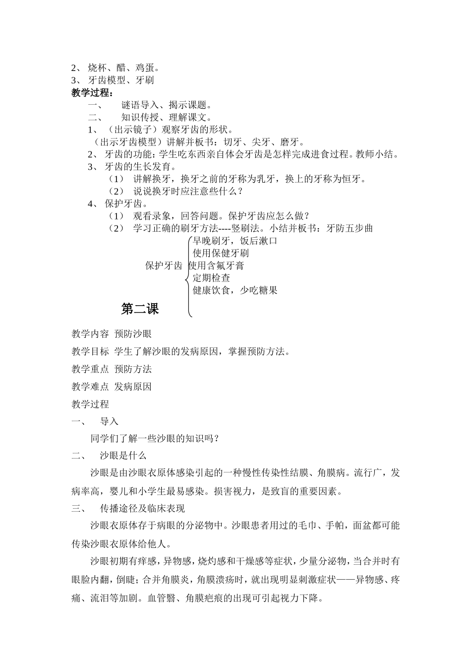 2017年秋季二年级上册健康教育计划-教案_第3页