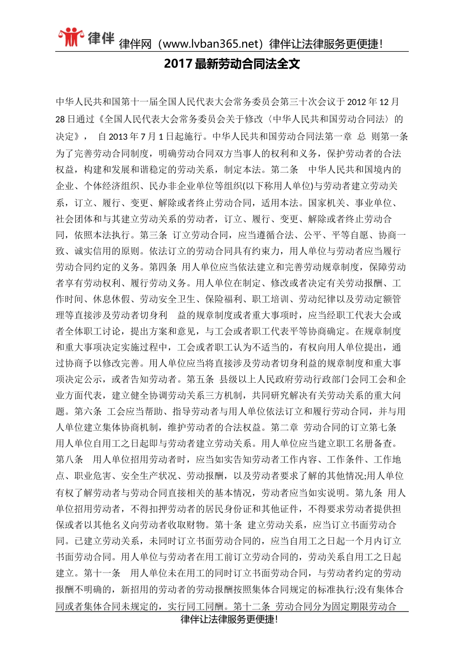 2017最新劳动合同法全文_第1页