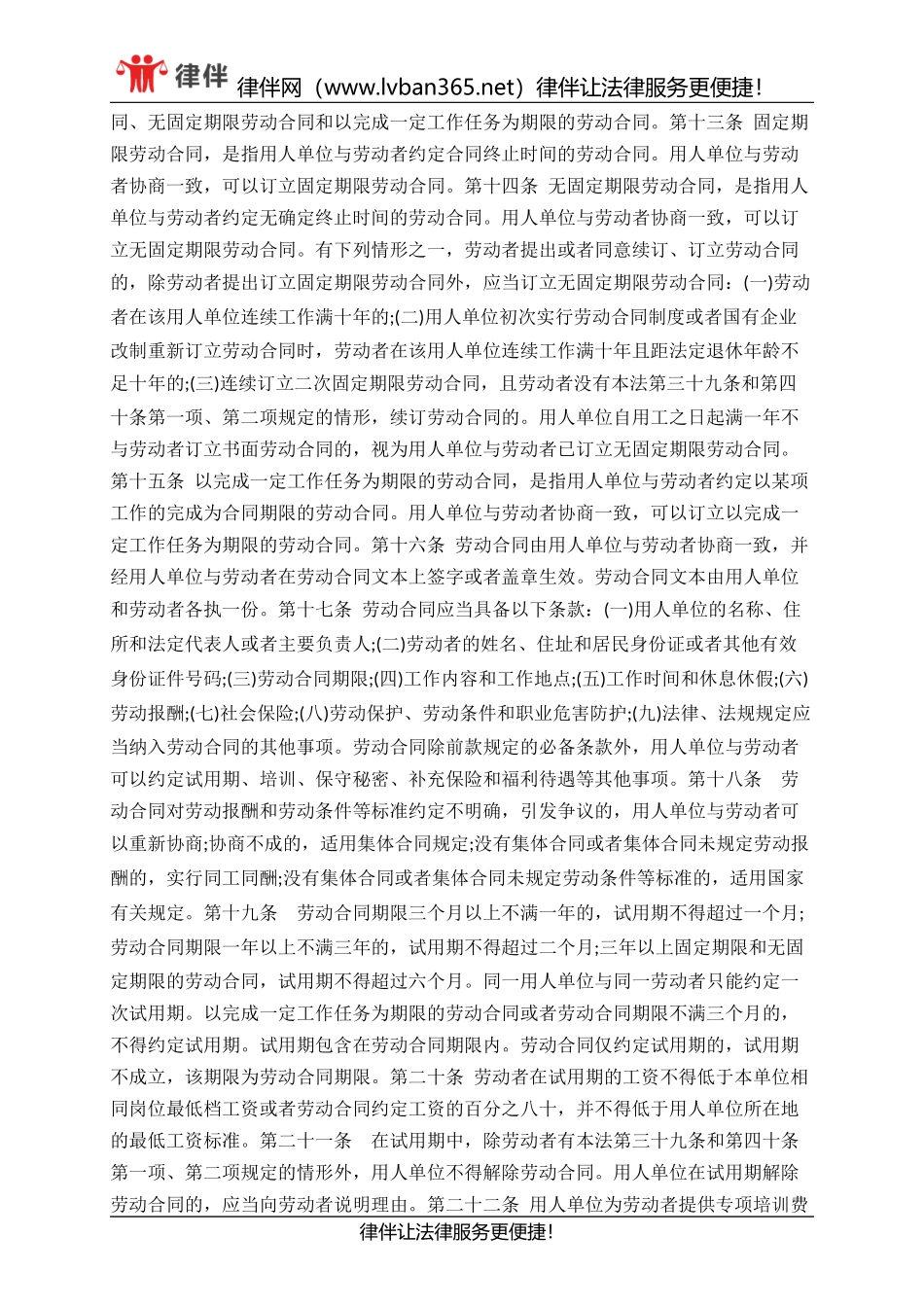 2017最新劳动合同法全文_第2页