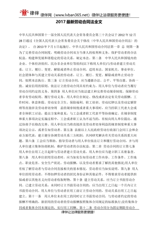 2017最新劳动合同法全文