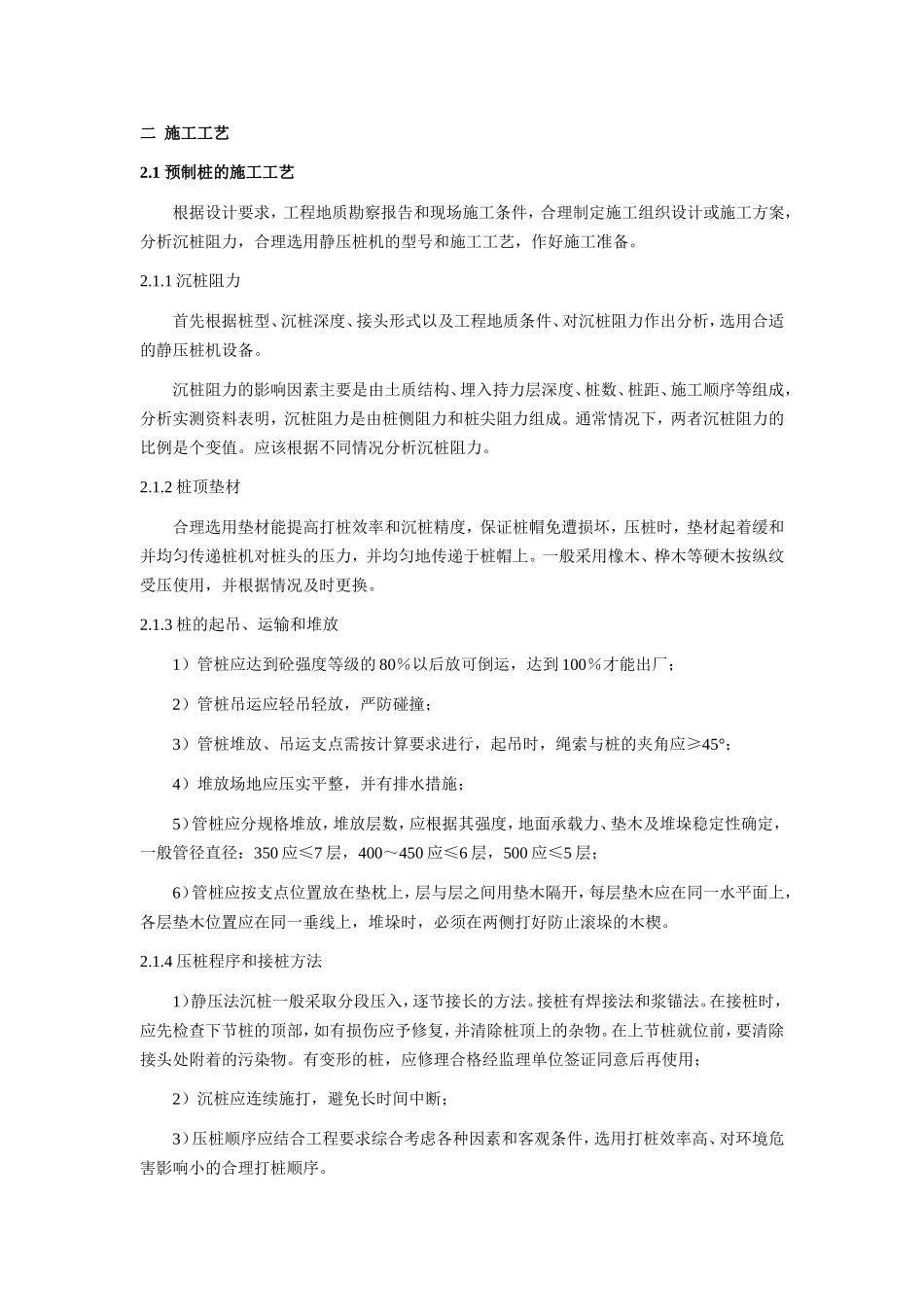 预制桩和灌注桩的区别和运用范围_第2页