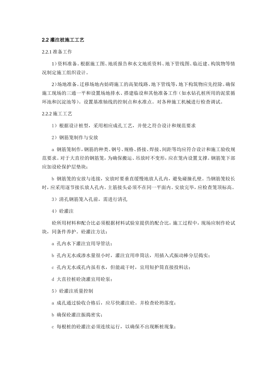 预制桩和灌注桩的区别和运用范围_第3页