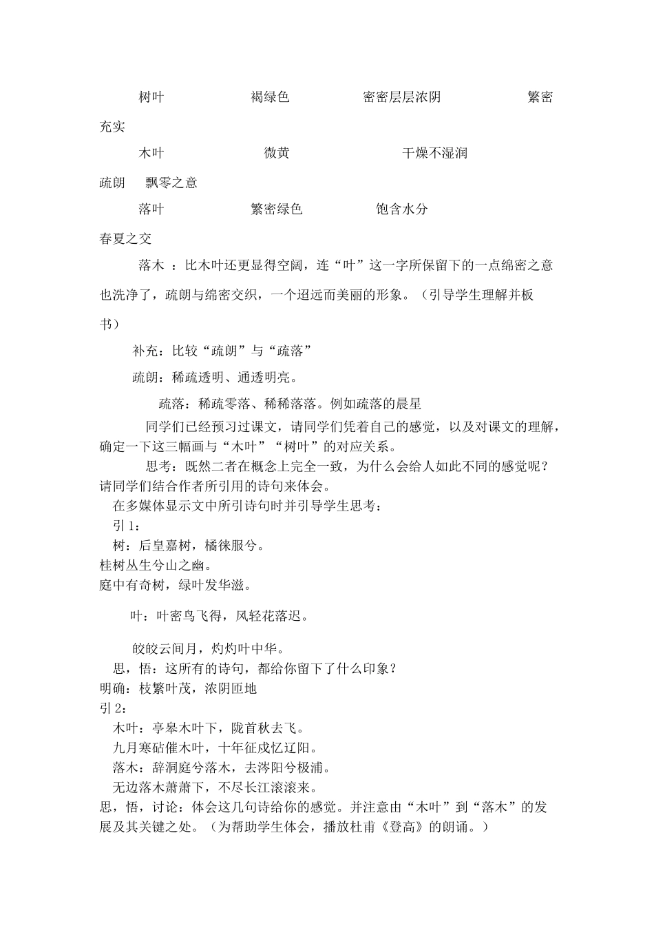 《说木叶》教学设计_第3页