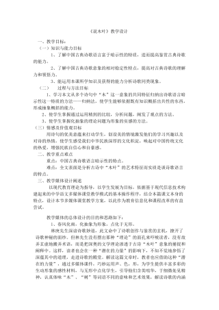 《说木叶》教学设计
