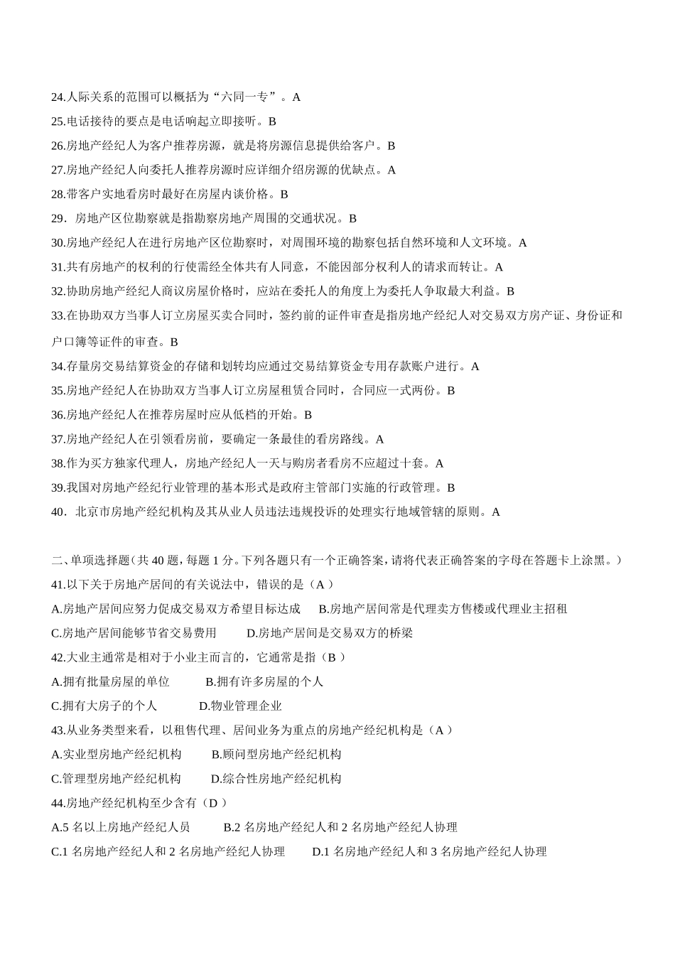 2016年房地产经纪人协理考试题及答案1_第2页