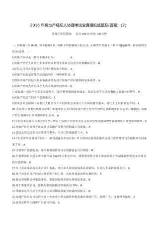 2016年房地产经纪人协理考试题及答案1