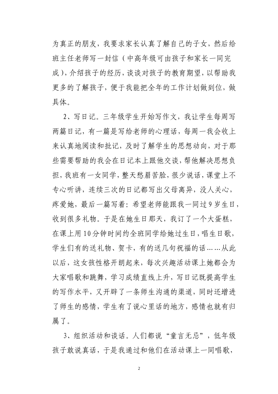用爱心感化每个学生_第2页