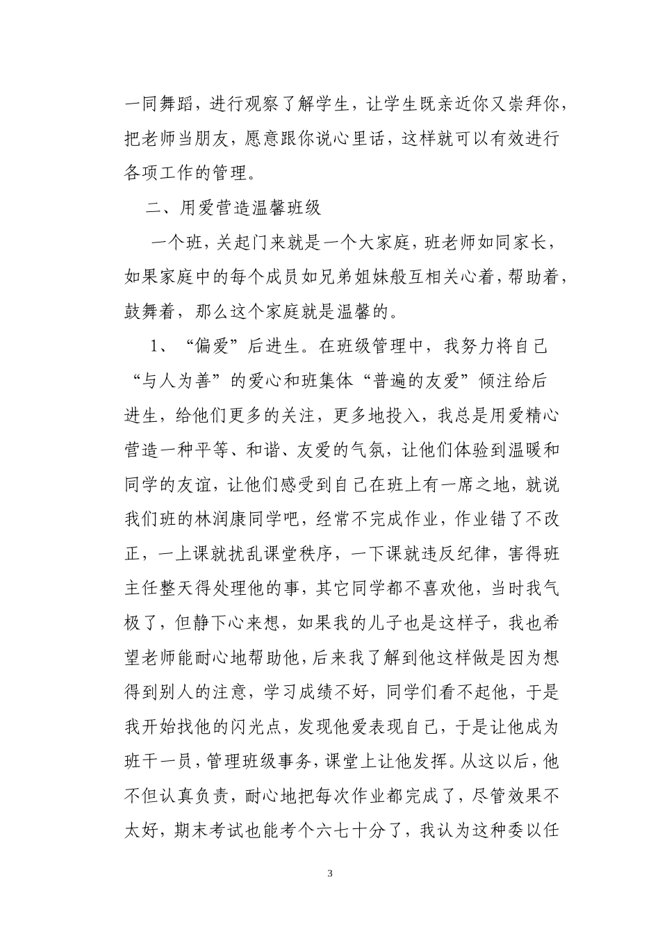 用爱心感化每个学生_第3页