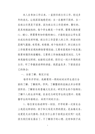 用爱心感化每个学生