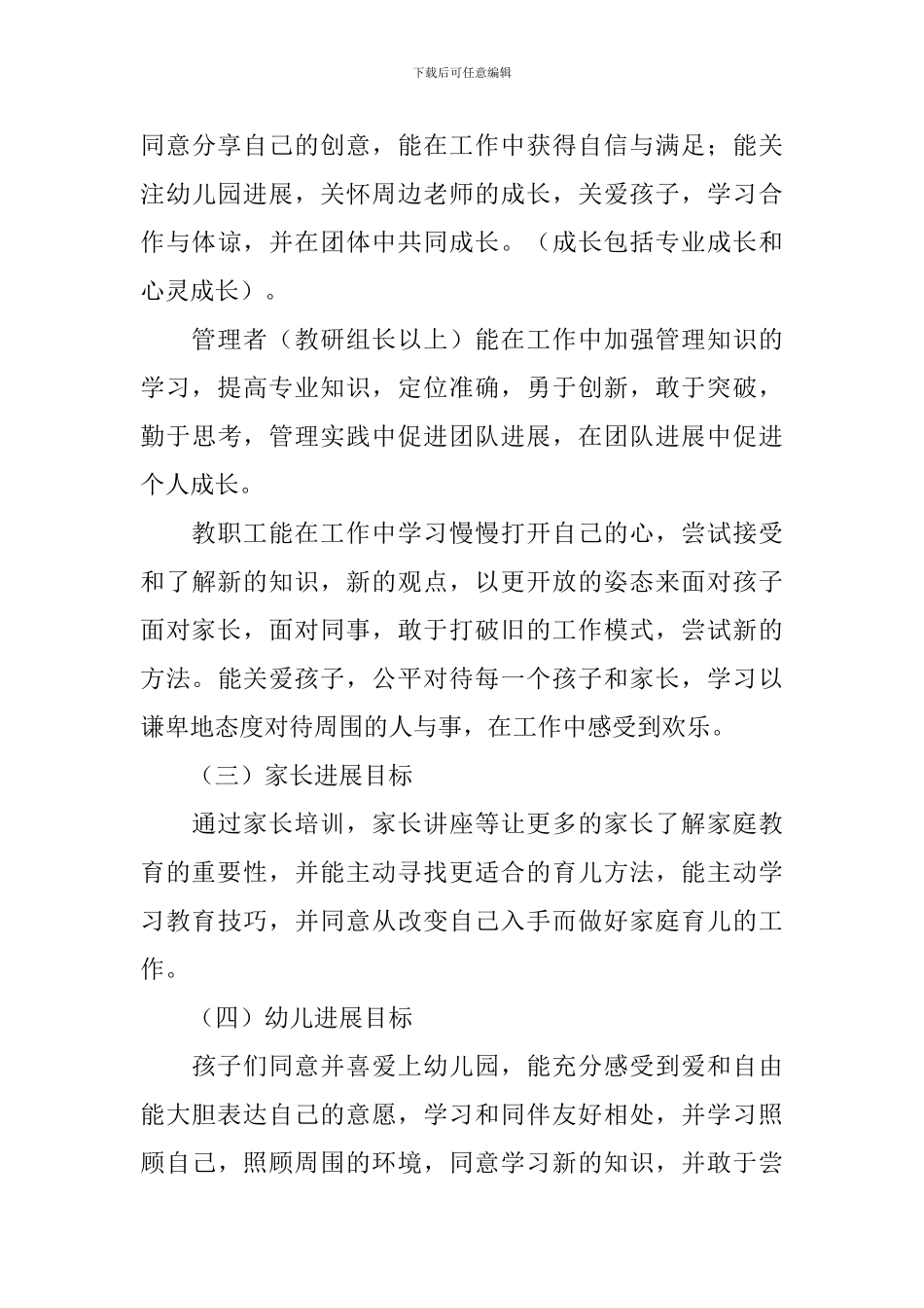 制定幼儿园工作计划_第3页