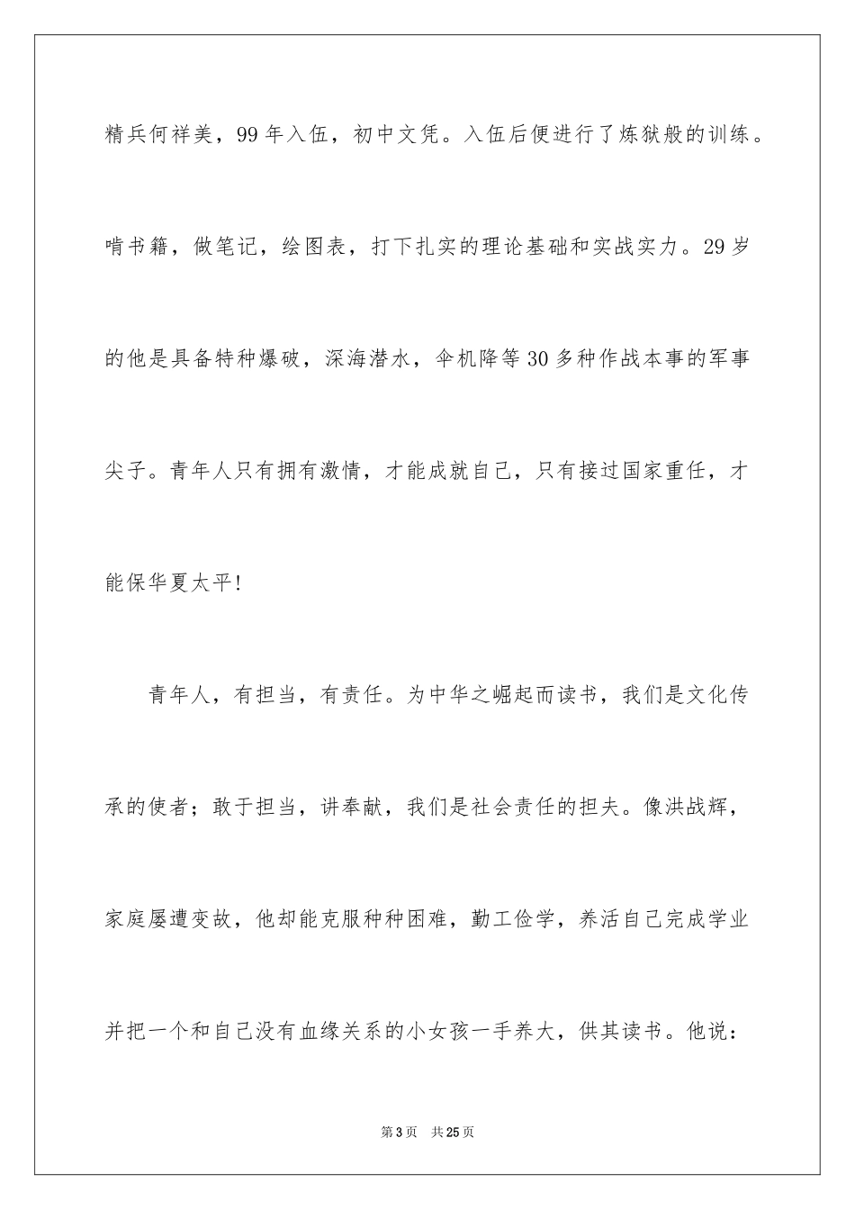 2024五四青年节演讲稿_238_第3页