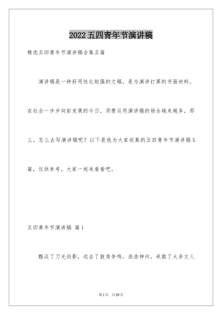 2024五四青年节演讲稿_238