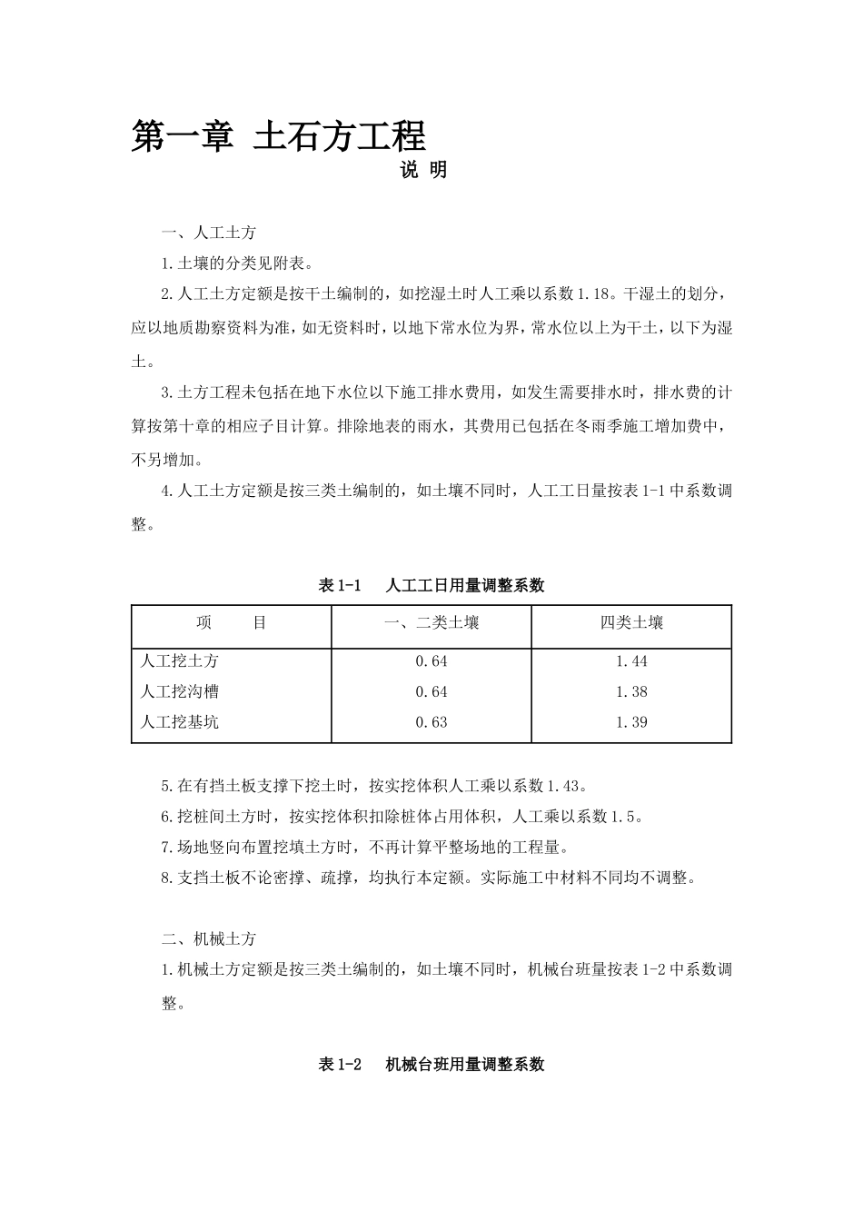 09清单计价规范_第1页