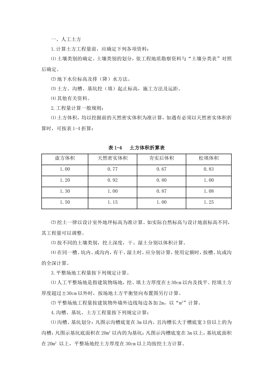 09清单计价规范_第3页