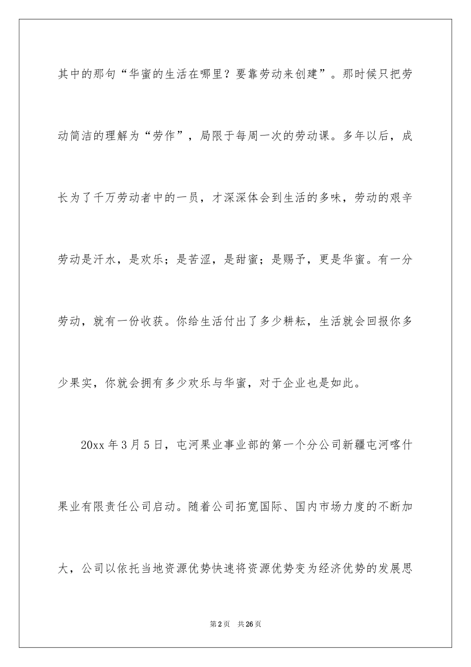 2024五一劳动节演讲稿_1435_第2页