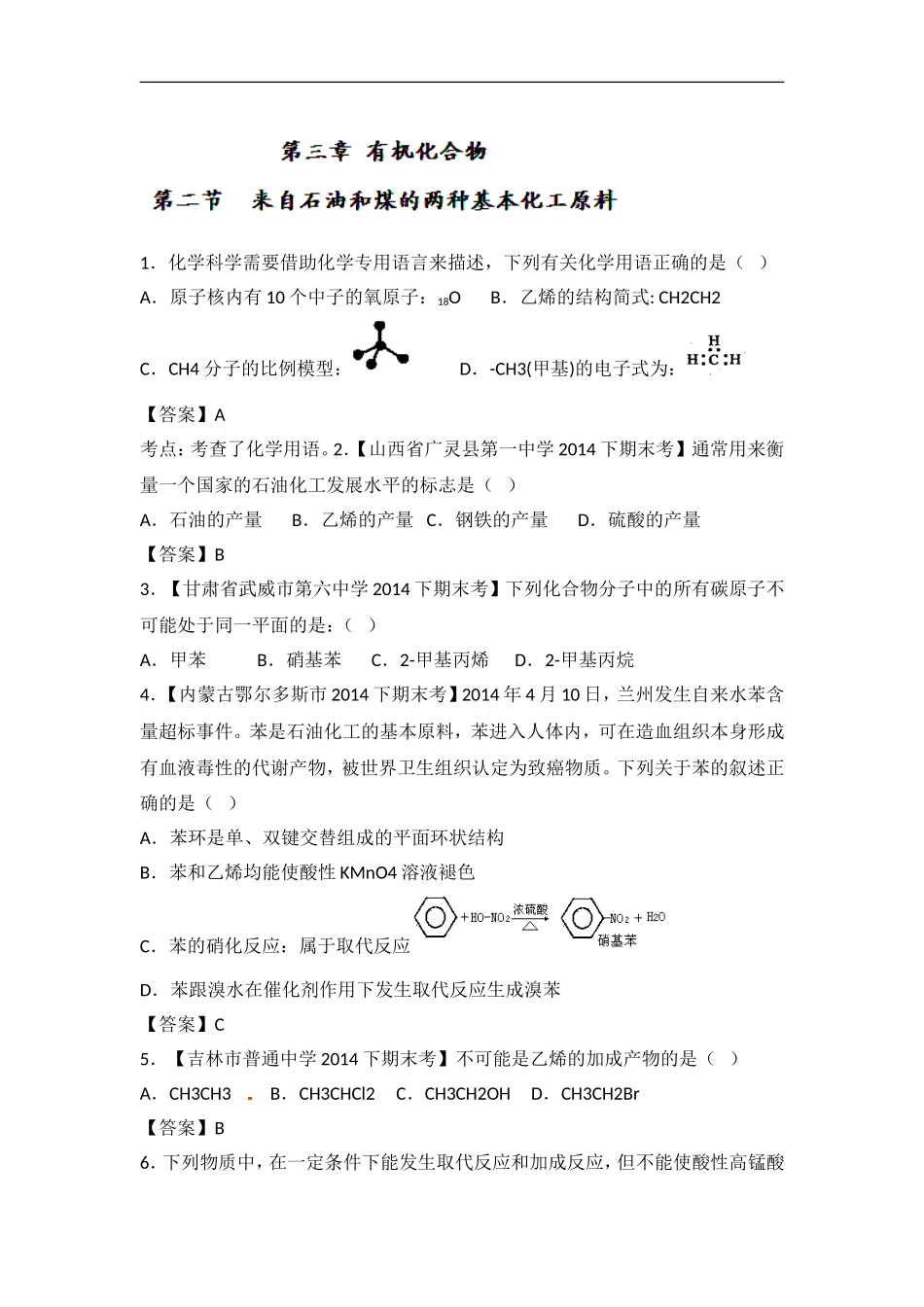 来自石油和煤的两种基本化工原料作业_第1页