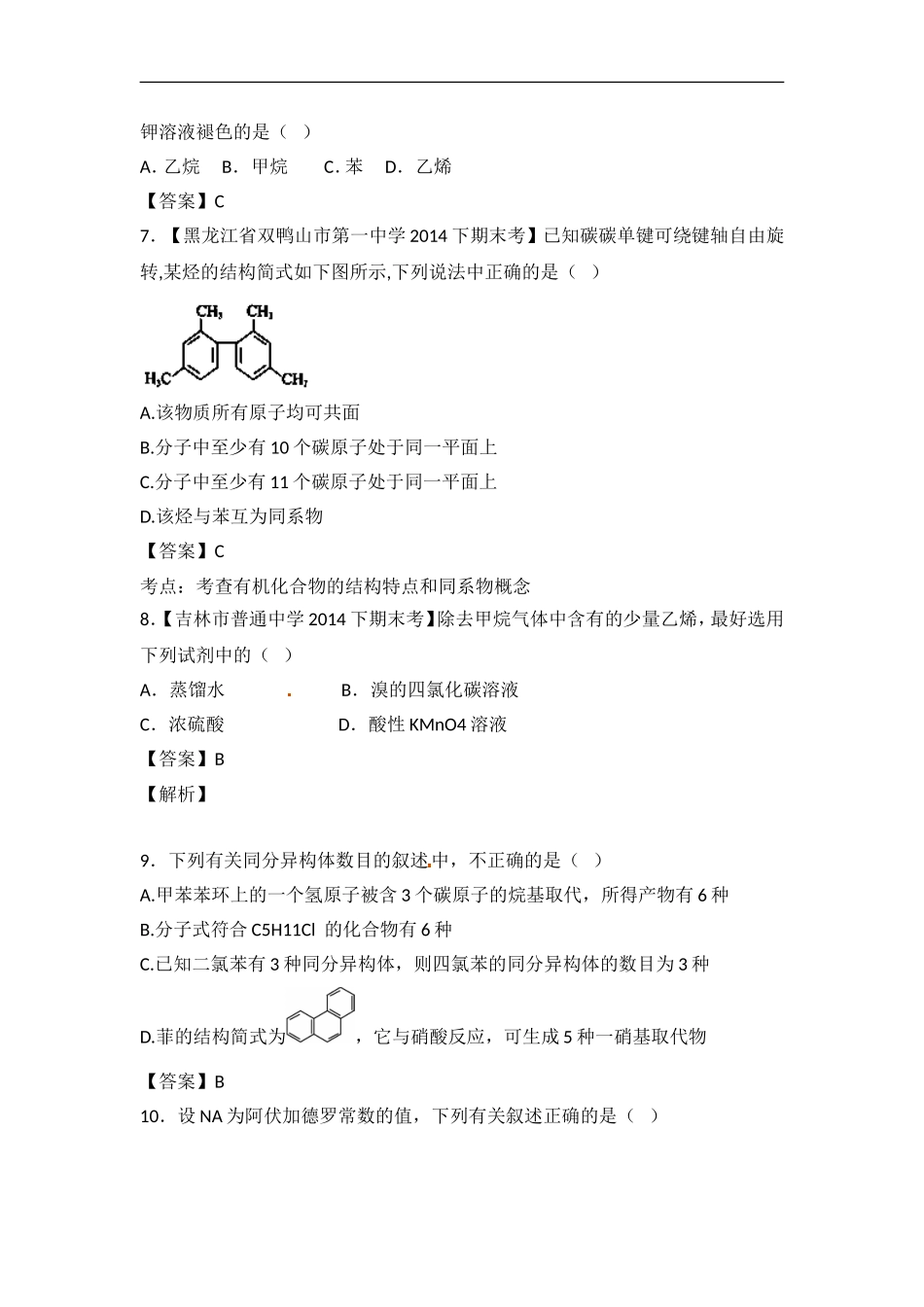 来自石油和煤的两种基本化工原料作业_第2页