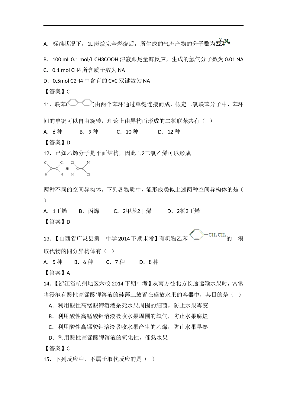 来自石油和煤的两种基本化工原料作业_第3页