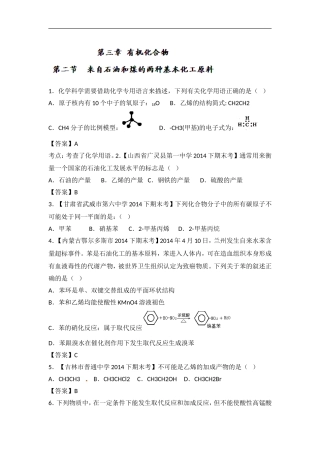 来自石油和煤的两种基本化工原料作业