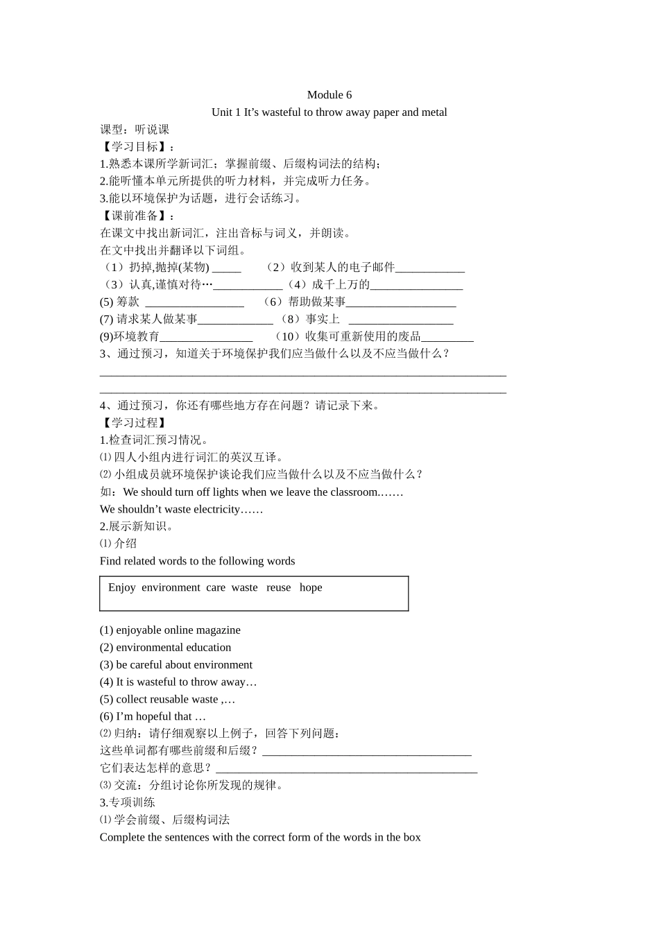 外研(新标准)版九年级上册Module_6_Unit1同步导学案_第1页