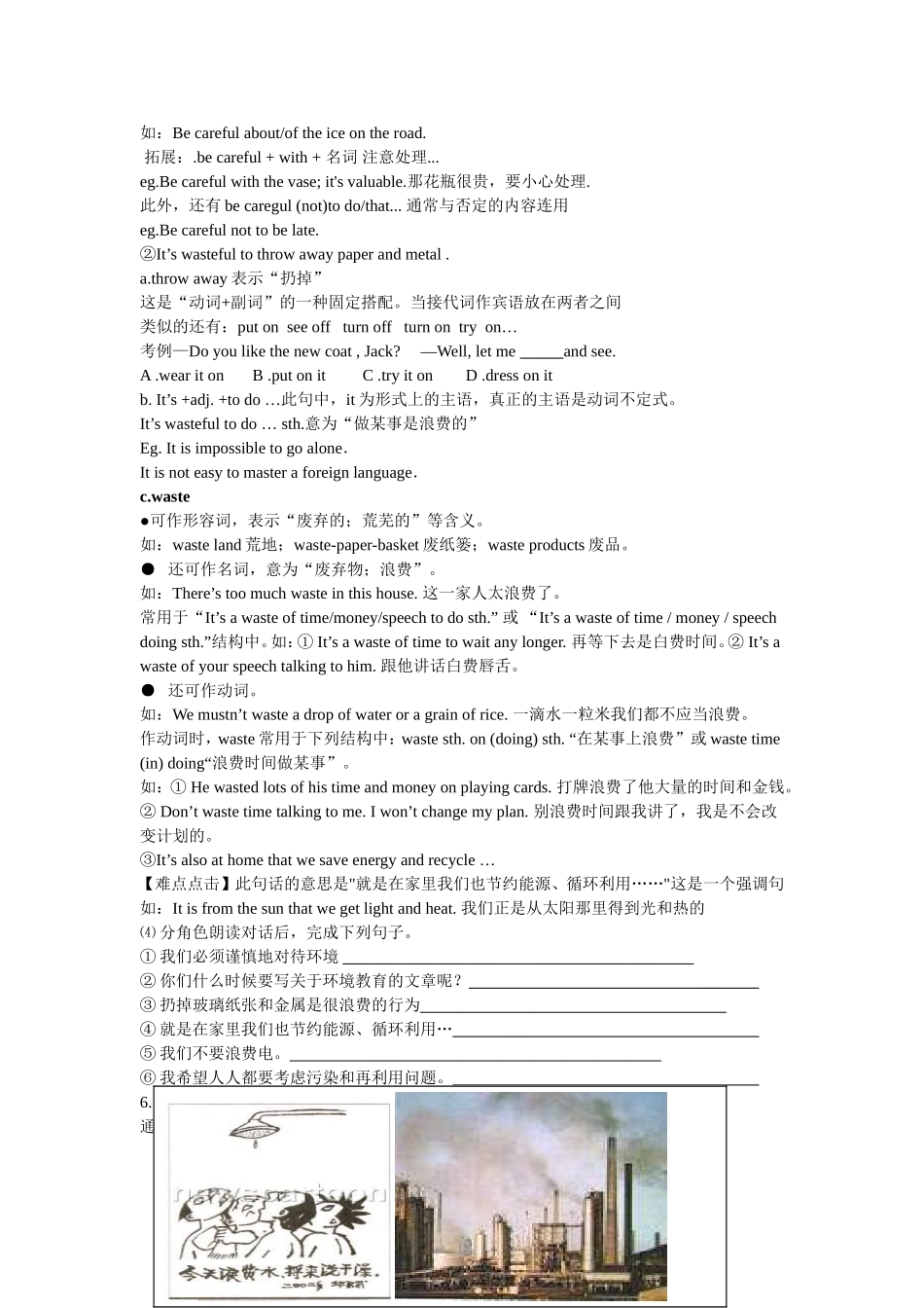 外研(新标准)版九年级上册Module_6_Unit1同步导学案_第3页