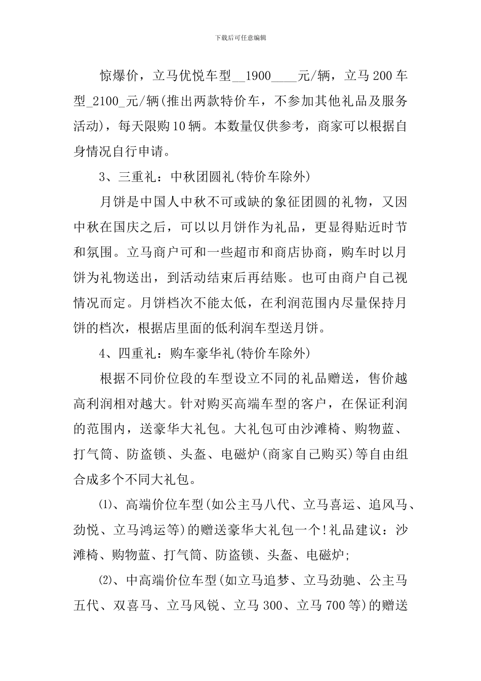 中秋国庆双节促销活动策划方案_第2页