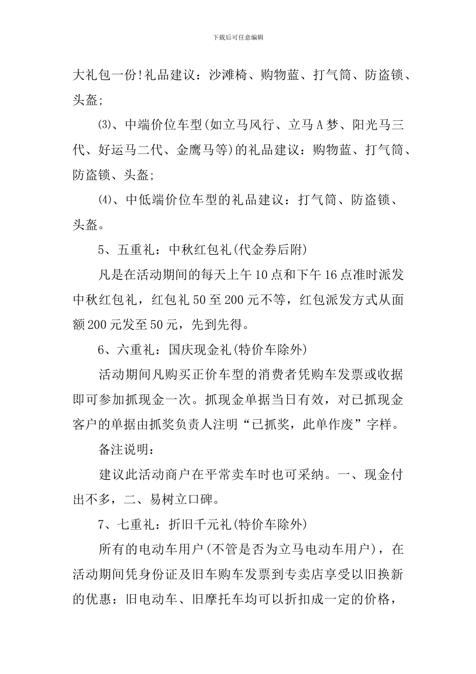 中秋国庆双节促销活动策划方案_第3页